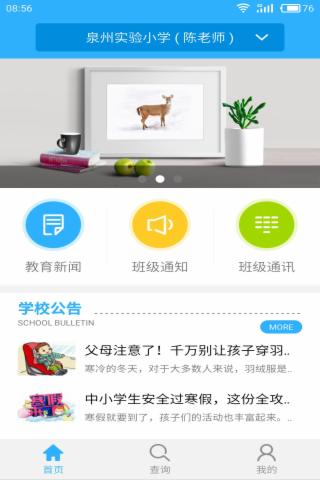 服校通教师版app下载