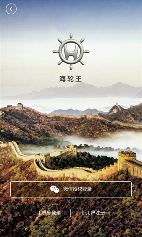 海轮王下载