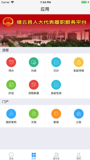 缙云人大