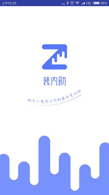 装内助app