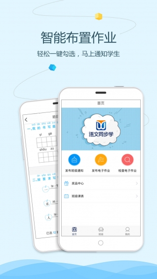 语文同步学教师端app