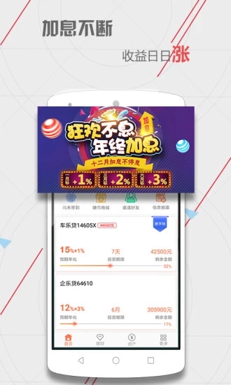 赚吧金服app