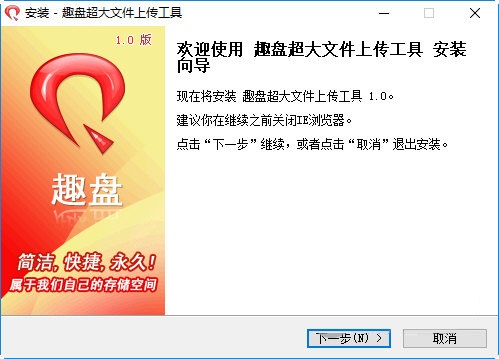 趣盘超大文件上传工具下载