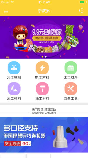优材家商家版