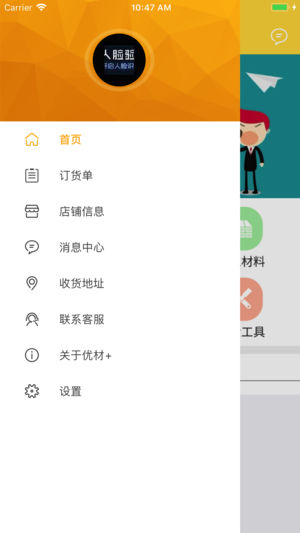 优材家商家版