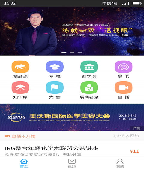 美沃斯app
