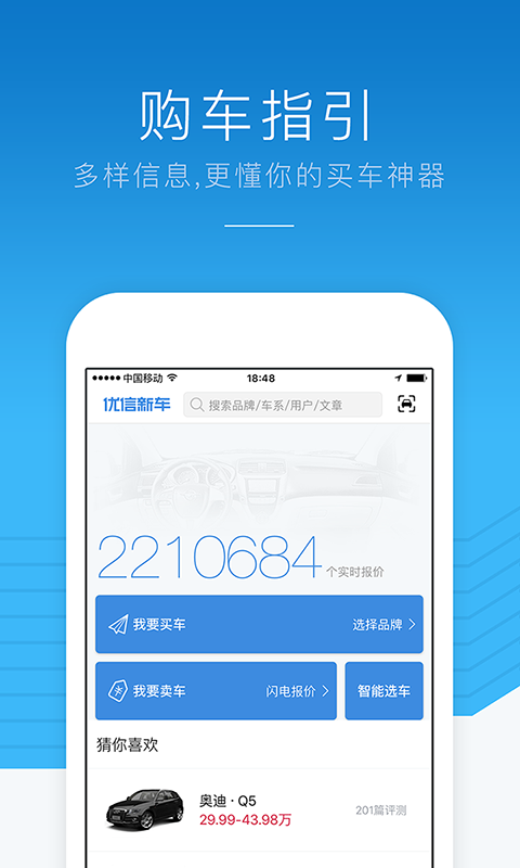 优信新车app