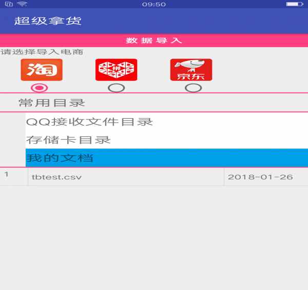 超级拿货app