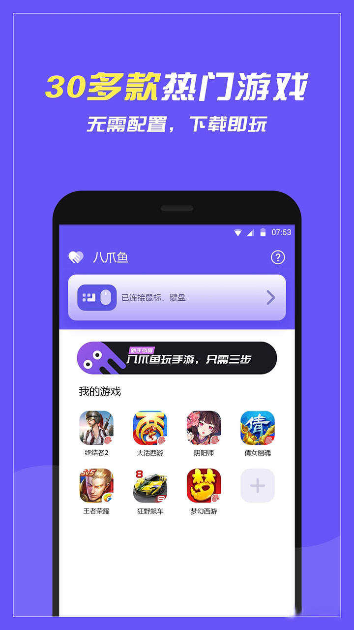 八爪鱼手游大师