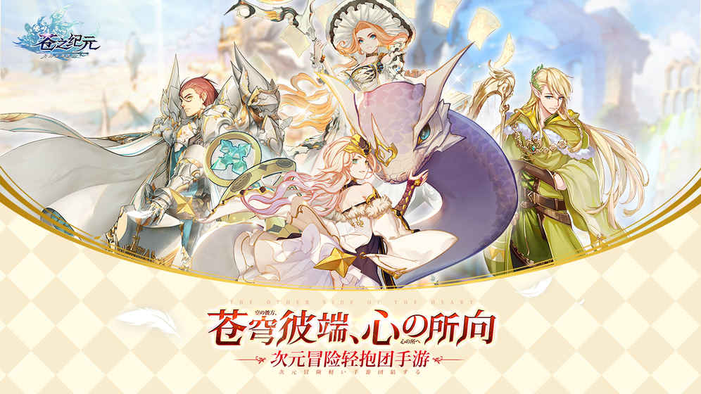 苍之纪元电脑版