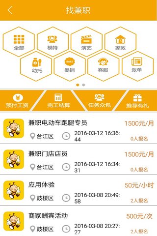 小蜂找事