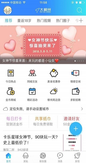 大柳州app