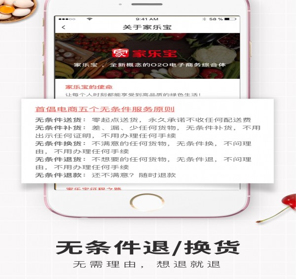 家乐宝生鲜 