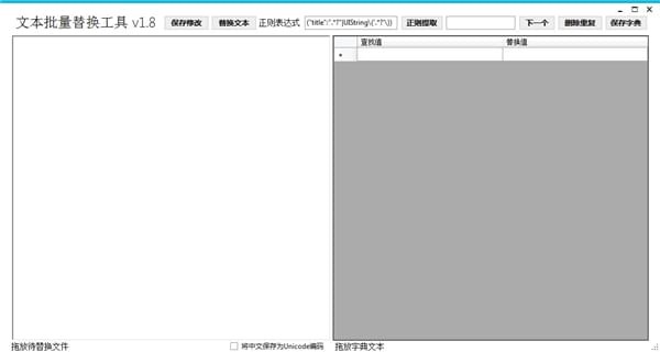 TextReplace下载