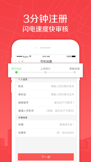 58速运司机端app