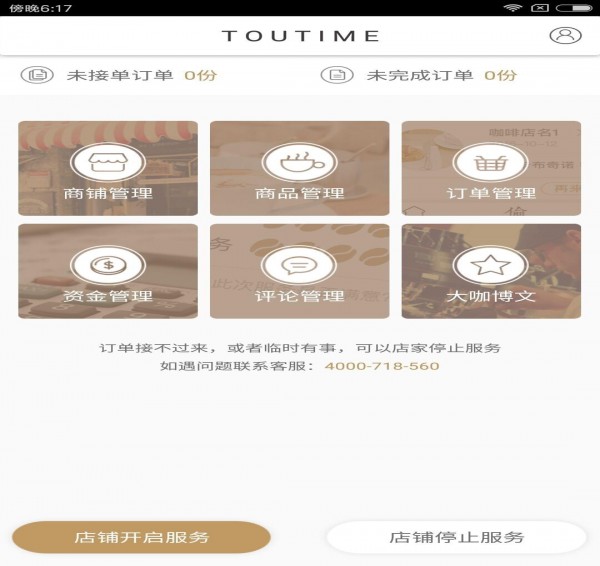 偷時商户端app下载