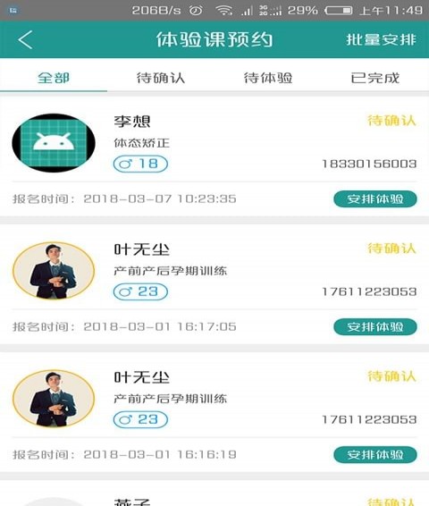 看健康商户app