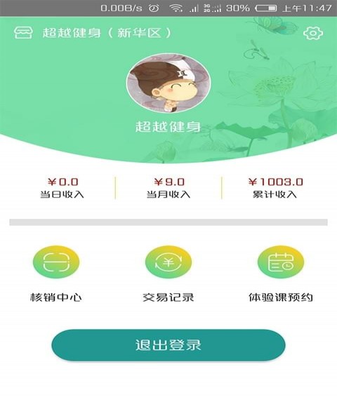 看健康商户app