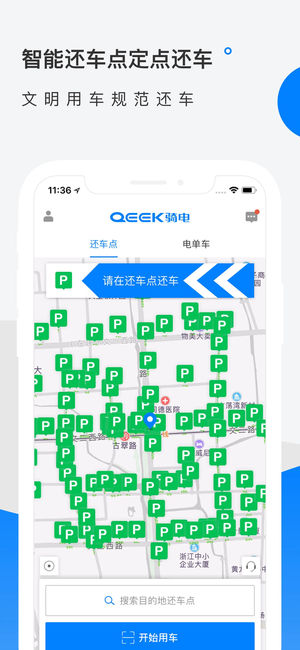 骑电单车app