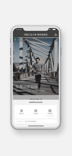 运动世界校园app
