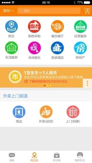 互生卡app