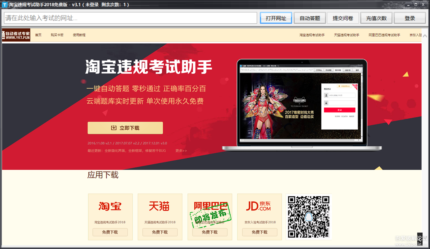 易考通淘宝违规考试助手