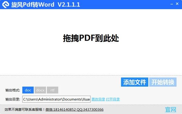 旋风pdf转word