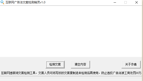 互联网广告法文案检测精灵