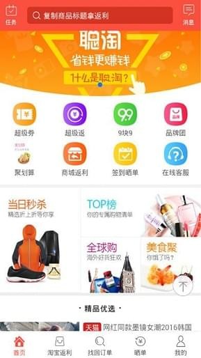 聪淘app