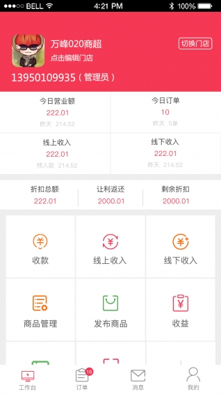 万峰商家app下载