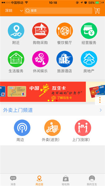 互生系统平台app