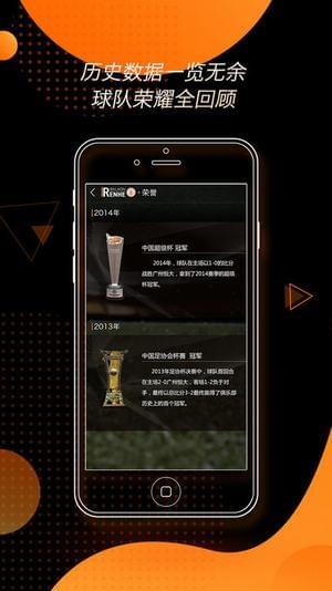 北京人和app