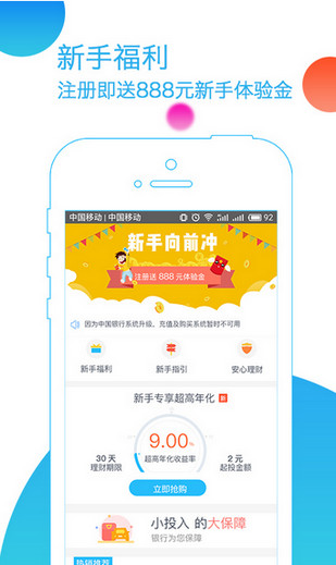盈票理财app