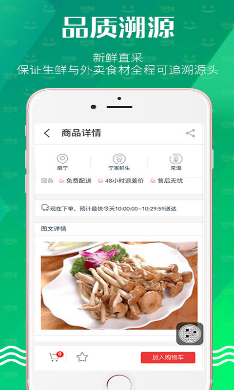 宁家鲜生下载