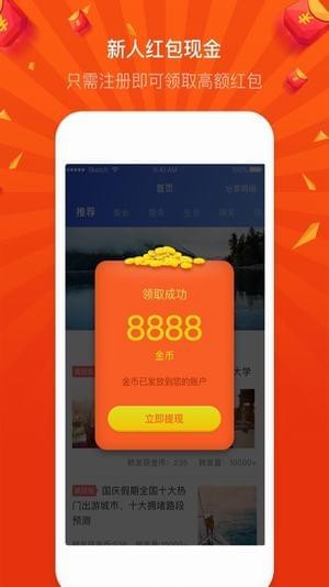 极致趣闻app