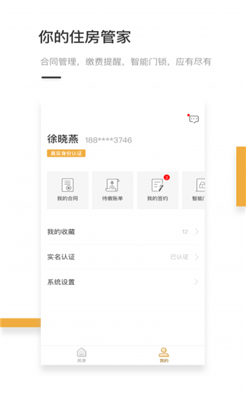 易租租房app
