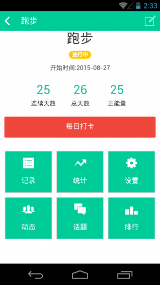 水滴打卡app