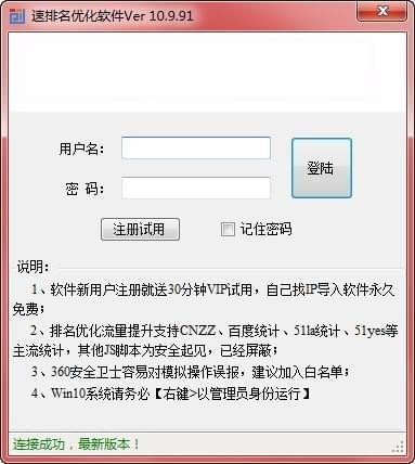 速排名优化软件下载 