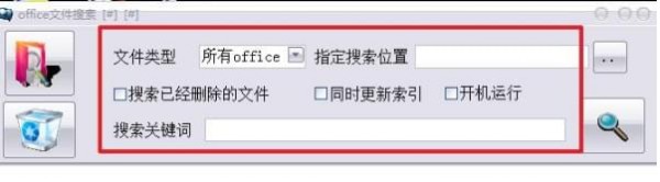 office文件搜索