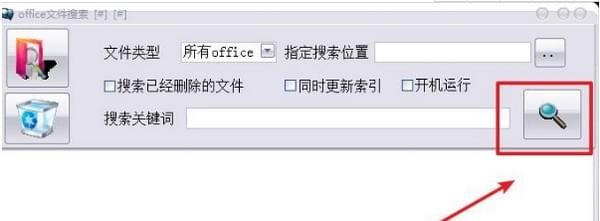 office文件搜索
