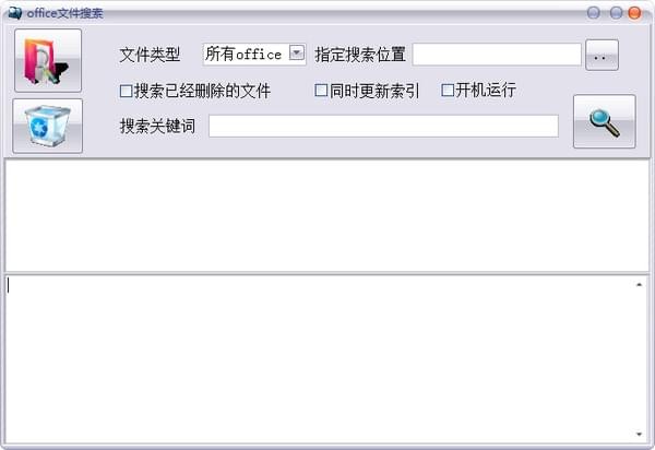 office文件搜索工具