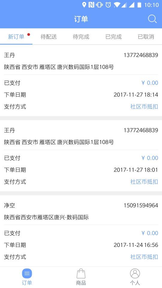 社区人企业购商家