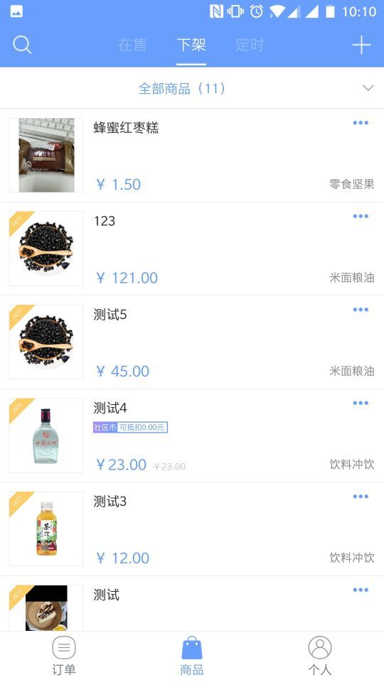 社区人企业购商家