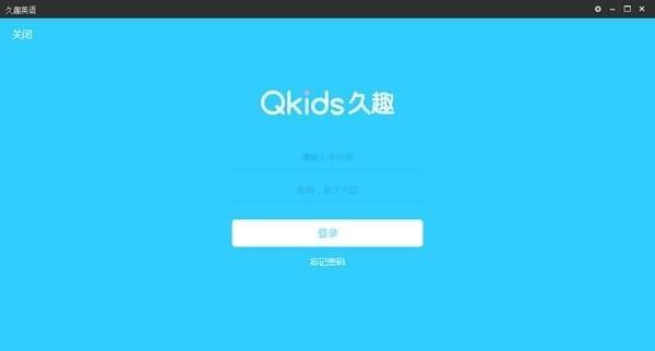 久趣英语电脑版