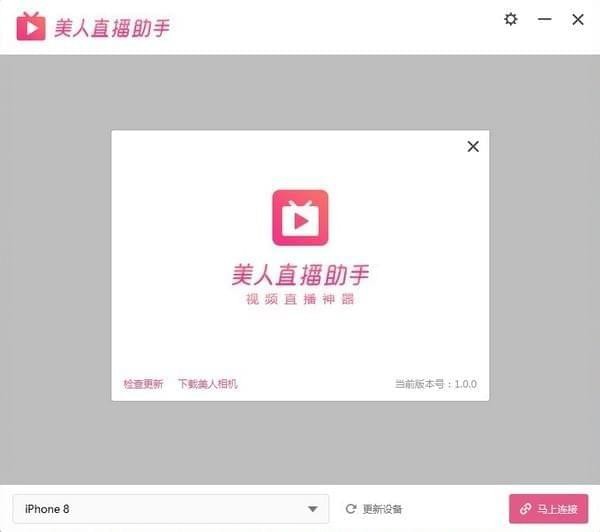 美人直播助手