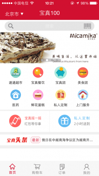 宝真100 app