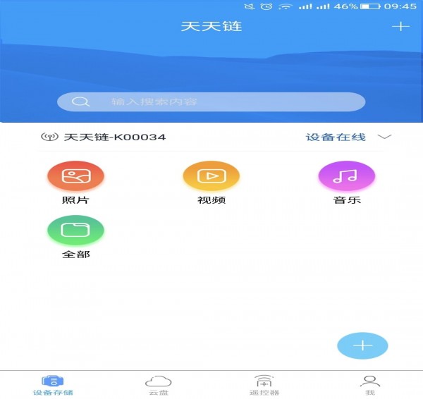 天天链app