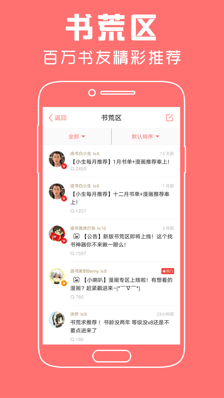 豆蔻小说app