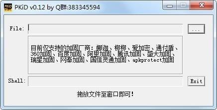 apk查壳工具