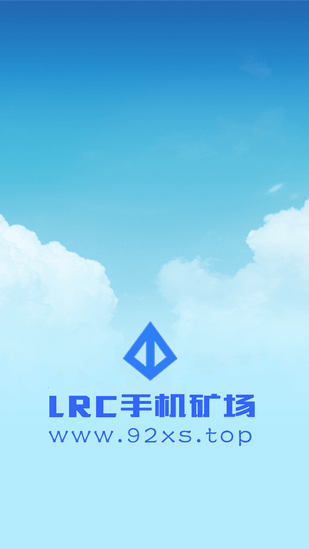 LRC手机挖矿app下载